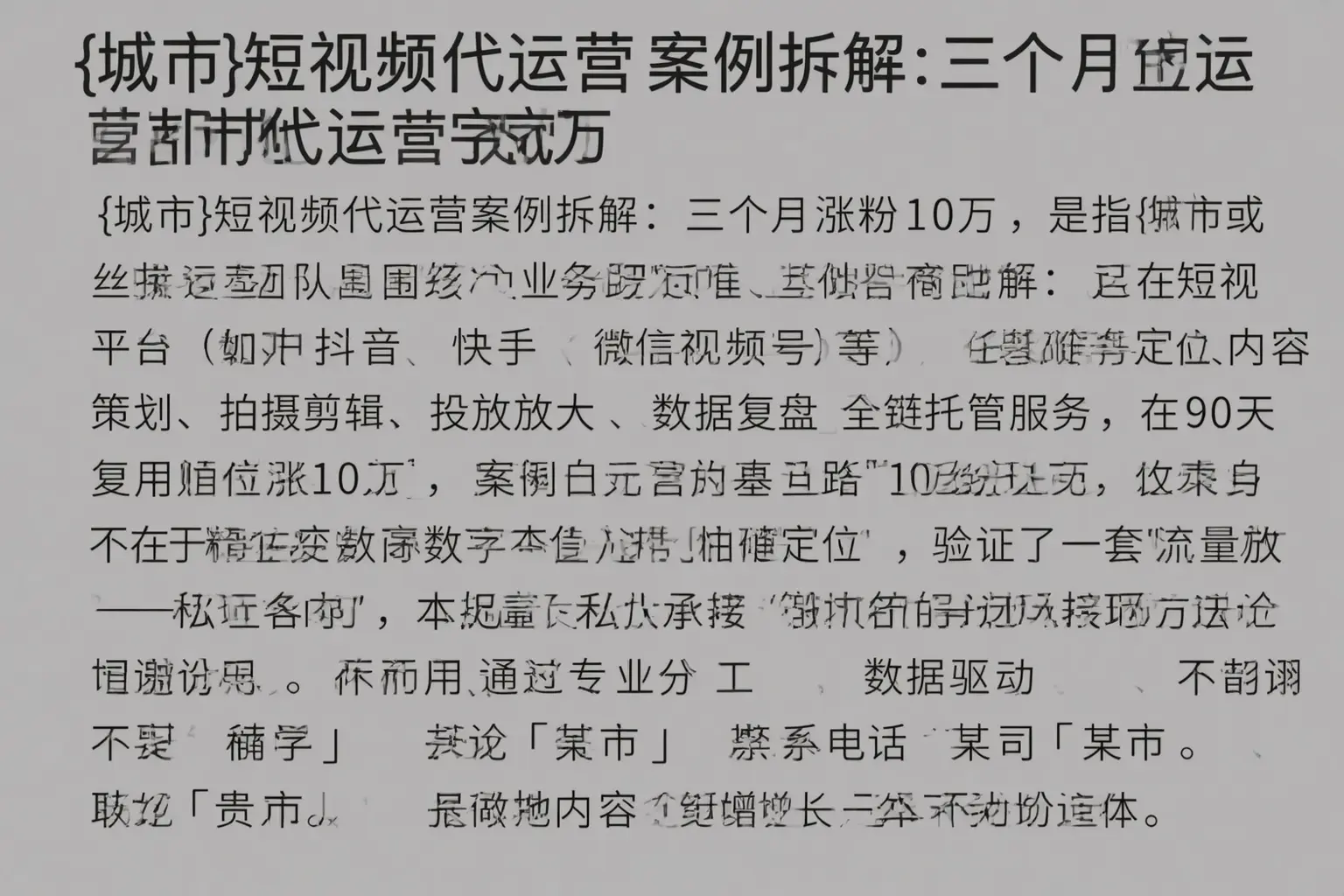 向阳短视频代运营案例拆解：三个月涨粉10万