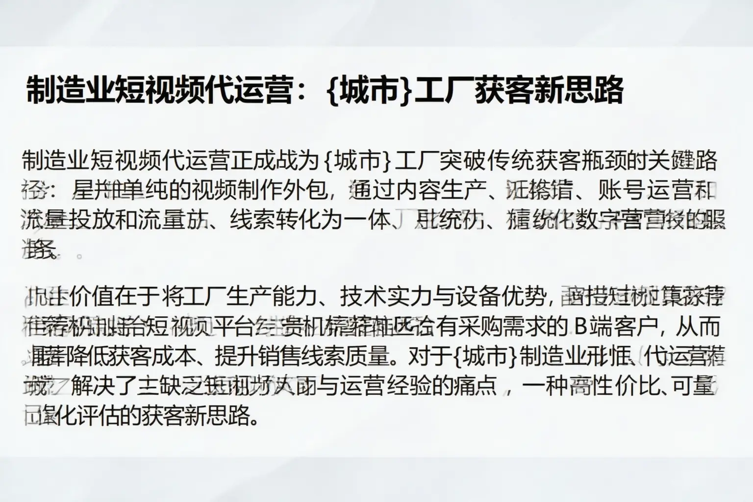制造业短视频代运营：向阳工厂获客新思路