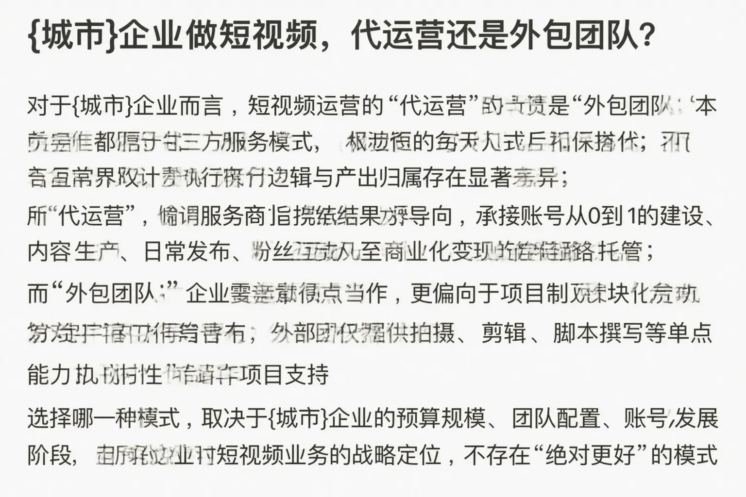向阳企业做短视频，代运营还是外包团队？