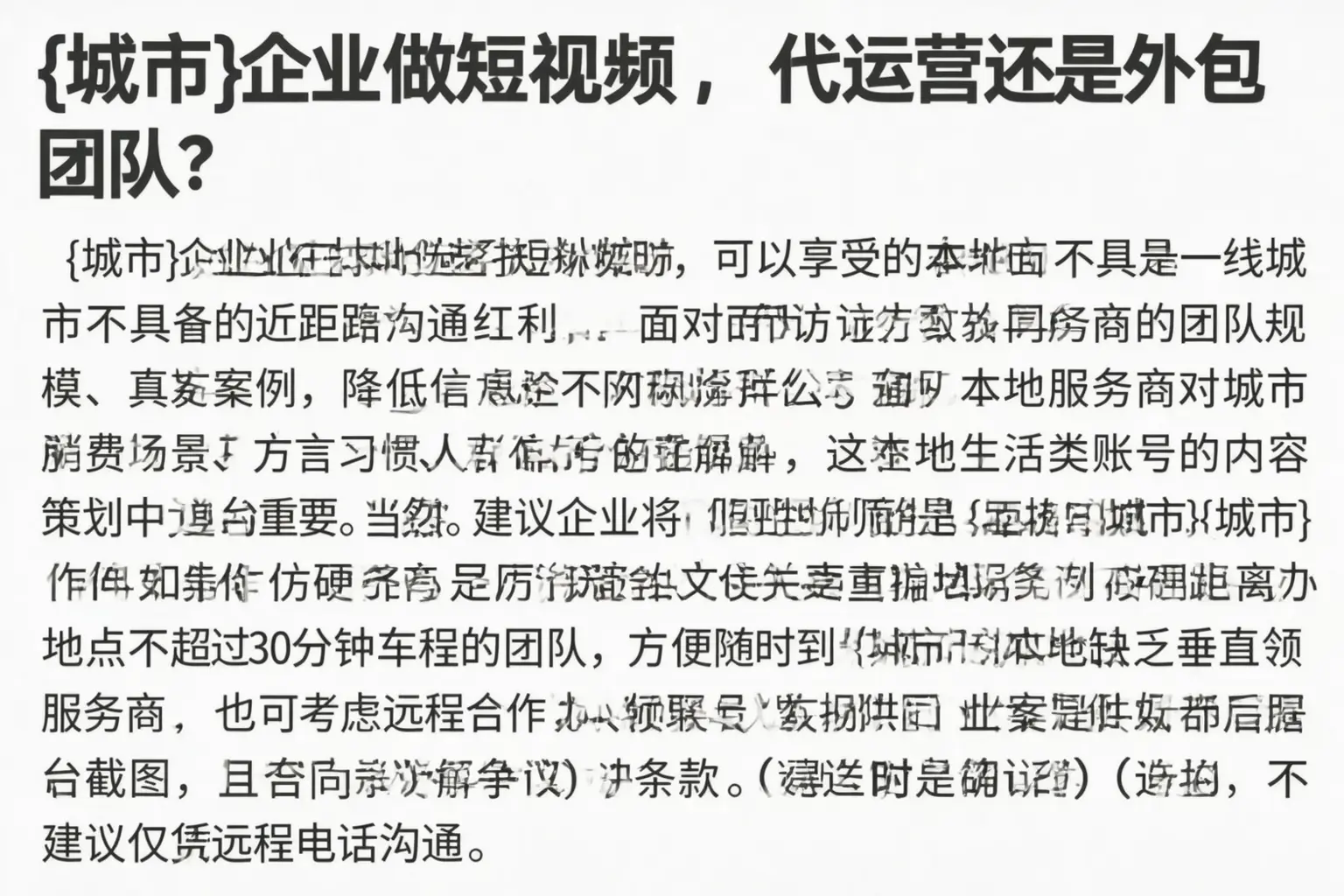 向阳企业做短视频，代运营还是外包团队？